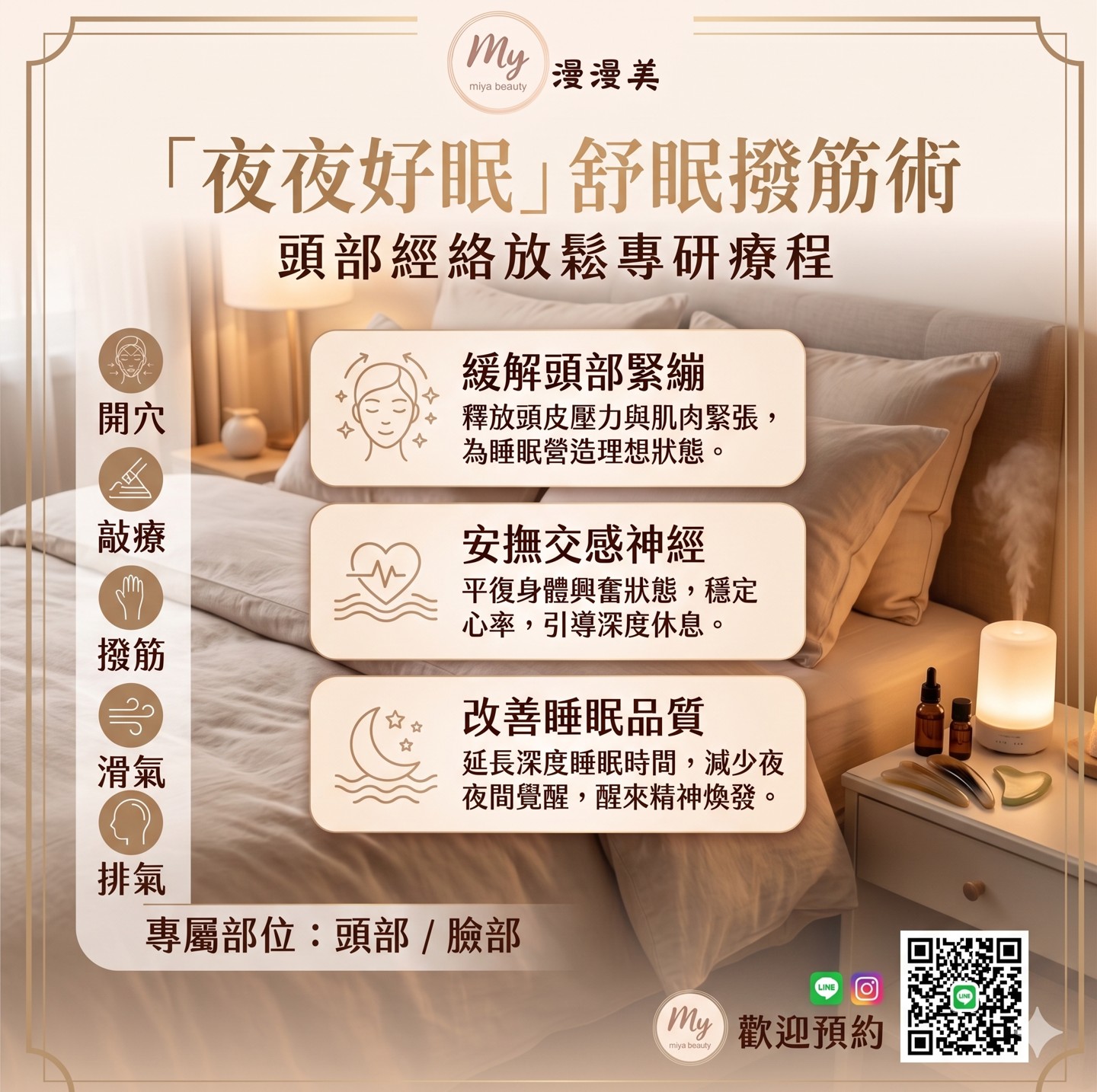 撥筋
